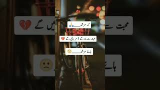 محبت سے مارو گے.... 💔🔥 اردو شاعری 🔥 urdu poetry