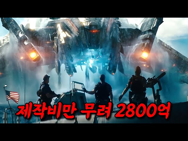 블록버스터 영화의 끝판왕? 제작비의 대부분을 CG에 투자해서, 영화를 보는 내내 입이 떠억 벌어지고, 감탄이 절로 나오는 SF영화 1위 [영화리뷰 결말포함