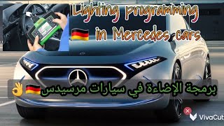 طريقة برمجة الإضاءة في سيارات مرسيدس🇩🇪👌Lighting programming in Mercedes cars👍🔧