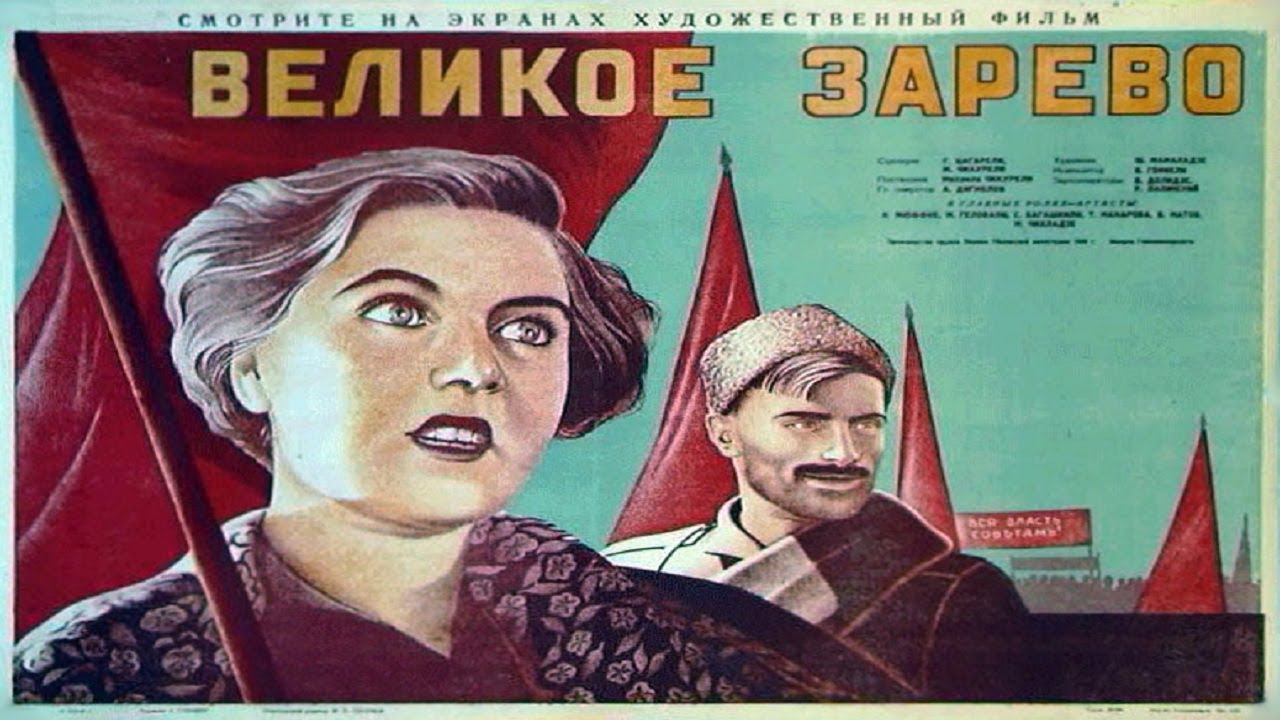 Великое зарево 1938 в хорошем качестве (Фильм великое зарево смотреть онлайн)