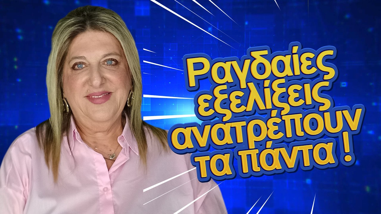 Μηνιαίες Αστρολογικές προβλέψεις Μαρτίου 2026 από την Μπέλλα Κυδωνάκη