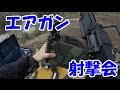 持っているエアガン全部撃ってみた~ガスガン編~