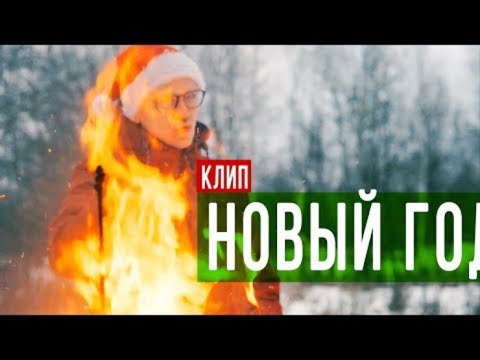 Ларин - Новый год (lyrics)