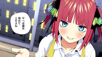 五等分の花嫁中野二乃マンガ Mp3