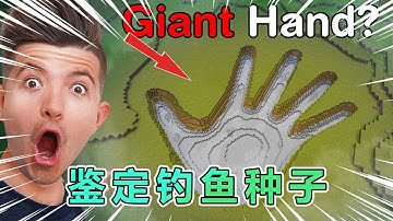 我的世界：Preston老哥鉴定mc钓鱼种子 #我的世界 #minecraft