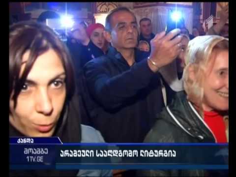 სააღდგომო წირვა ქართულ-არამეულად - რეპორტაჟი ქანდიდან