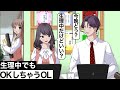 あの日に誘われたOL【アニメ】