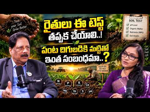 Farmers Must Do This Test..! | KRK REDDY | SRI BIO AESTHETICS | ANJALI |@SignatureStudiostv
