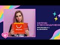 Чипсейшн от Насти Ивлеевой🥔 Распаковка с #AliExpress