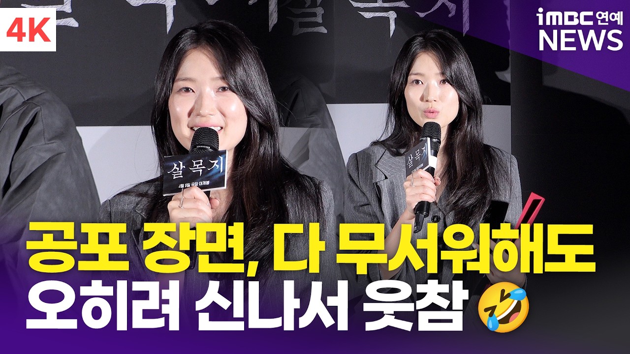 [4K] '호러 퀸 도전' 김혜윤, 겁 없는 강심장 모먼트 