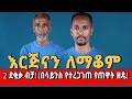እርጅናን ለማቆም 2 ደቂቃ ብቻ በሳይንስ የተረጋገጠ የጠዋት ዘዴ