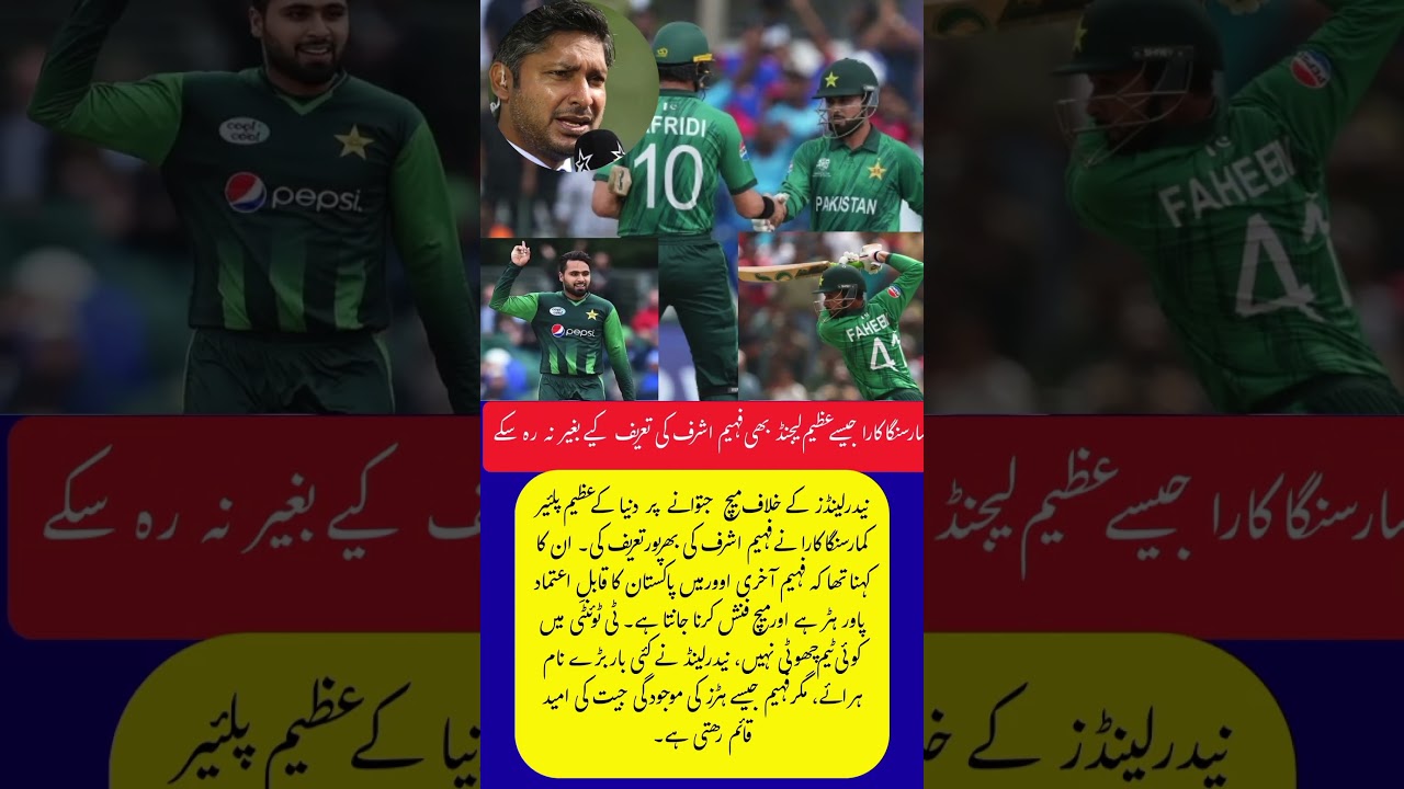 Kumar Sangakkara Praises Faheem Ashraf | Pakistan’s Last Over Match Winner 🔥🇵🇰