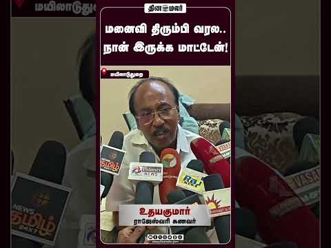 மனைவி திரும்பி வரல.. நான் இருக்க மாட்டேன்!