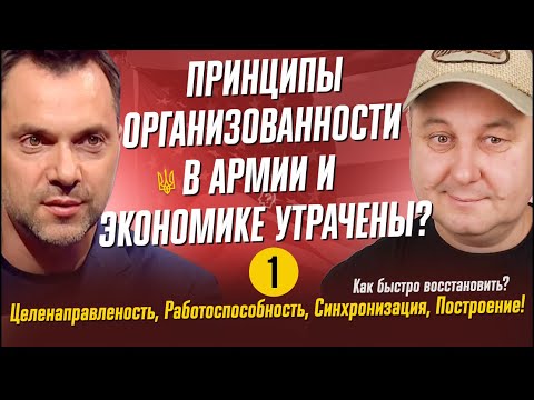 Принципы организованности в армии и экономике утрачены? Как быстро восстановить?