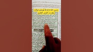 سورة توبة|| حسبي الله لا الٰه الا هو || آية الكرسي ❣️ تسبيح الصباح #اسلام_صبحي #explore #اكسبلور