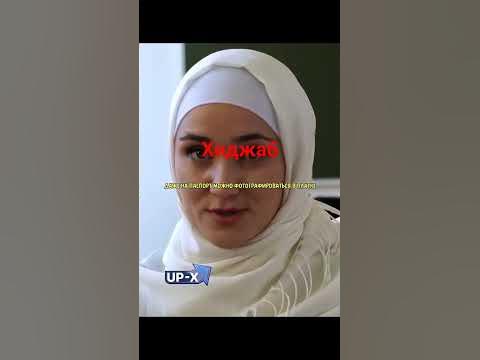 8 марта в исламе сняли хиджаб