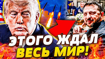 ⚡ПОБЕДА! ВСЕ в БЕЛОМ ДОМЕ АЖ ЗАМЕРЛИ! "ОРУЖИЕ СУДНОГО ДНЯ" УКРАИНЕ!? ПУТИН ЭКСТРЕННО ПОКИНУЛ КРЕМЛЬ!