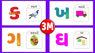 Gujarati Kakko | How to write with particle effects for kids| ક ખ ગ ઘ ચ છ જ | gujarati ka kha ga gha