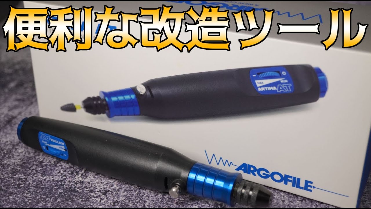 ARTIMA AT アルゴファイル　アルティマ　AT ルーター　プラモデル アルティマATがマジですごいので買おう｜koruto0817
