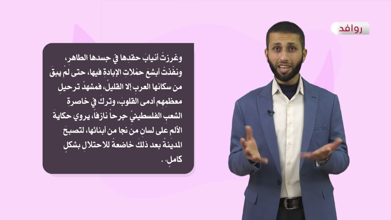 اللغة العربية 9 - فصل 2 | صفد حصن الجليل (2)