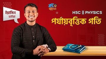 Periodic Motion Full Academic Lecture || পর্যায়বৃত্ত গতি || Simple Harmonic Motion || HSC