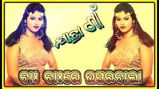 Ba Ba Re Uparabala - Super Hit Odia Jatra 2018 || Baneswari Jatra Gaon.