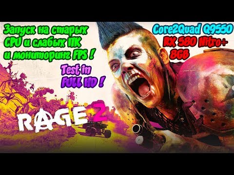 Rage 2 on Core2Quad Q9550! Как запустить игру на старых процессорах и слабых ПК! Test in FULL HD!