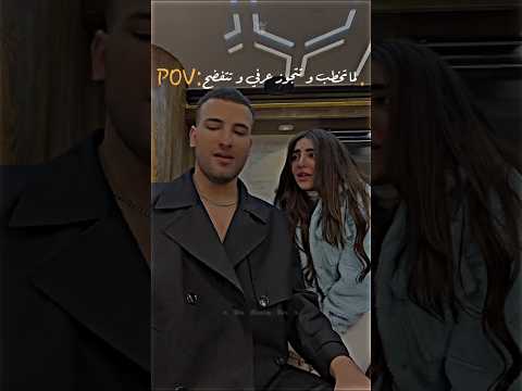 ستوري PoV لما تخطب و تتجوز عرفي و تتفضح مسلم تصميم 𓆩𖣳𖾕 𖾗𖾘 𖾕𖣤𓂬𝗕𝗢𝗫𓆪 ستوريات حالات حالات واتس فديو