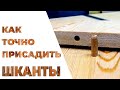 Мебельный кондуктор для сверления отверстий. С ним можно сверлить точно! Если сборка на шкантах.