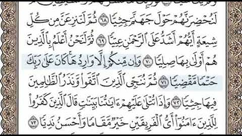 سورة مريم الصفحة 310 الشيخ محمد صديق المنشاوي