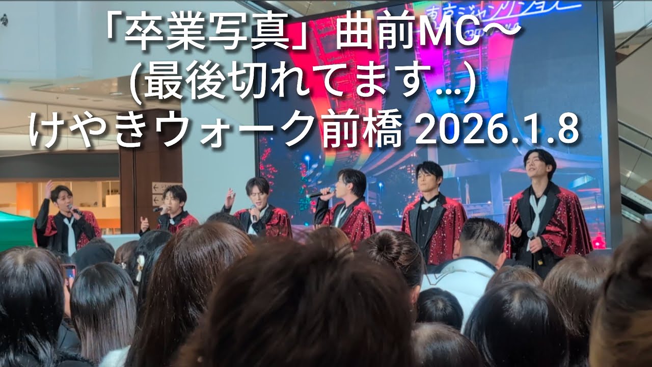 「卒業写真」曲前MC～(最後切れてます…) 2026.1.8 けやきウォーク前橋 