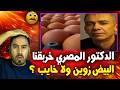 لن تصدق الدكتور ضياء العوضي يحذر من أكل البيض و الدجاج و