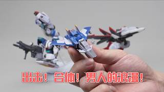 又是个换色大户！万代MB 脉冲高达 开箱试玩