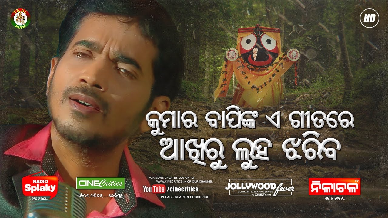 Kumar Bapi Kumar Bapi Sad Bhajan - Kalia Dori (Full Video Song) - New Odia ...