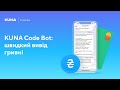 KUNA Code Bot, як вивести гривню