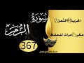 الحفظ بالتكرار والتدرج برواية ورش الحزب 46 الثمن 7 مكرر سبع مرات 