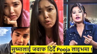 सुष्मा कार्कीलाई जवाफ दिदैँ Pooja - Aakash लाइभमा ! फ्यानलाई यस्तो सम्म भने | Pooja sharma