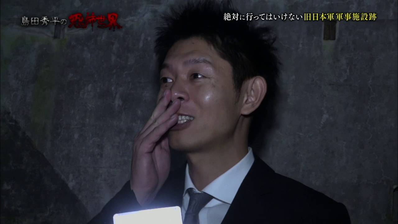 BS「島田秀平の恐怖世界」毎週金曜 23：30～24：00 #1 ダイジェスト