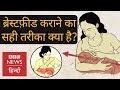 Breastfeeding positions and tips for mom and baby bbc hindi