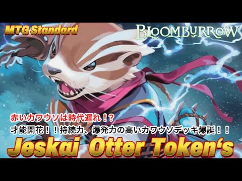 【即日発送】嵐追いの才能（カワウソトークン付） 嵐追いの才能 2枚 日本語版 MTG 青デッキ カワウソデッキ 果敢