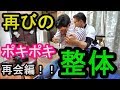 大阪門真整体院！再びのポキポキ整体！！栗岡先生と再会編！！Osaka Monshinseiji Temple! I'M GONNA DO IT AGAIN!