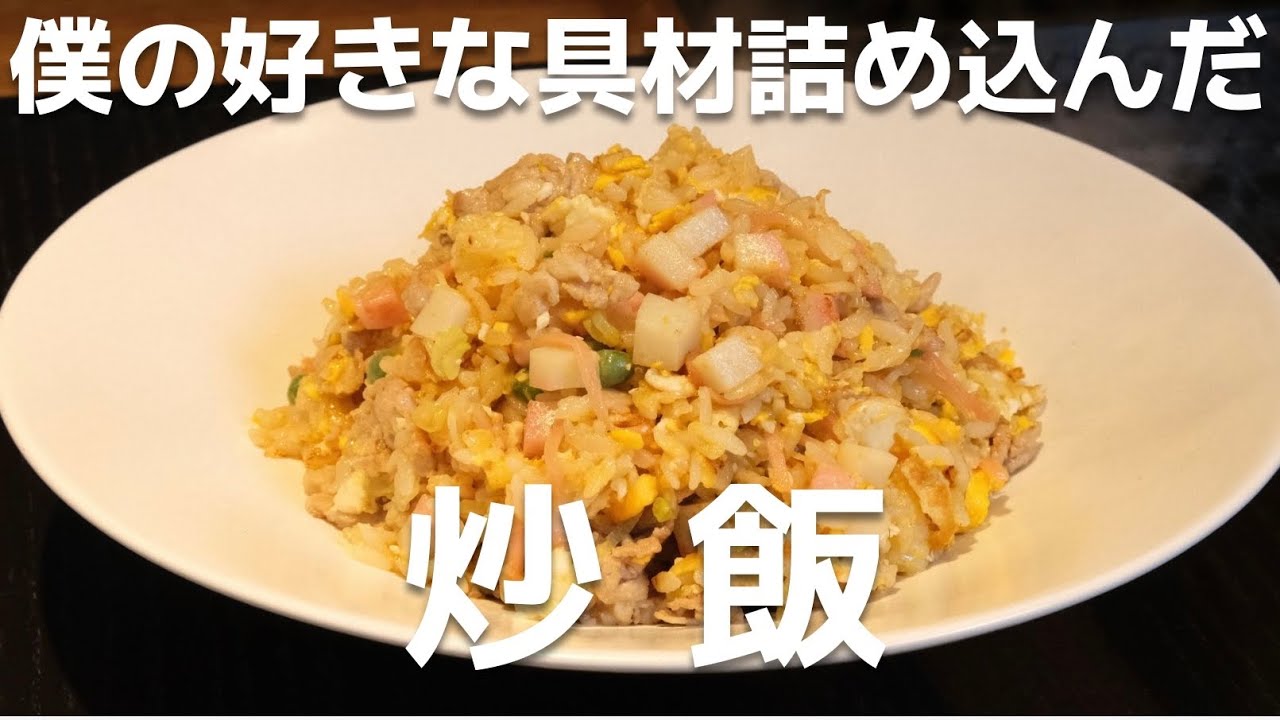 【大好物】紅ショウガ炒飯‼️教えちゃいます