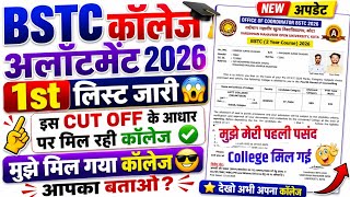 Bstc college allotment 2026/Bstc college allotment 2026 kaise dekhe/Bstc college allotment 1st list