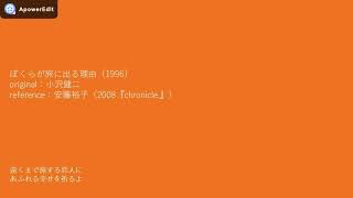 〔COVER〕ぼくらが旅に出る理由（1996）／ 小沢健二