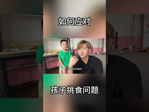 孩子挑食怎麽辦，我絞盡腦汁，終於想到了這個辦法#vlog #親子 #生活 #fyp #food#shorts