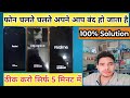 Mobile Chalte Chalte Band Ho Jata Hai Solution✅|| Automatic Switch off Problem Solution||
