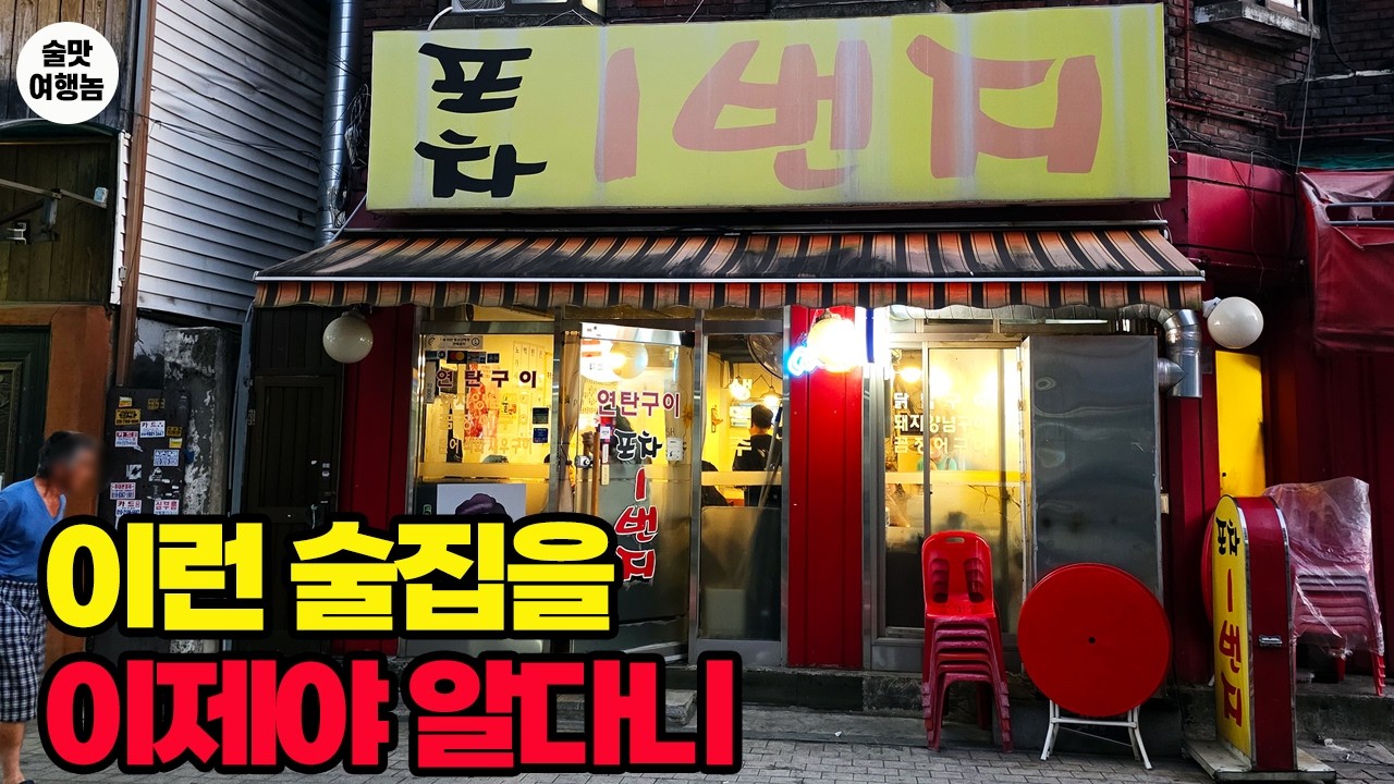 오늘은 집에 갈 생각이 없습니다｜서울 3차 미친 코스