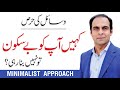 How To Start Living a Minimalist Lifestyle - Qasim Ali Shah