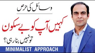 How To Start Living a Minimalist Lifestyle - Qasim Ali Shah