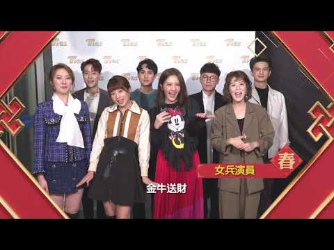 女兵日記來拜年！TVBS群星 祝您2021牛年行大運！